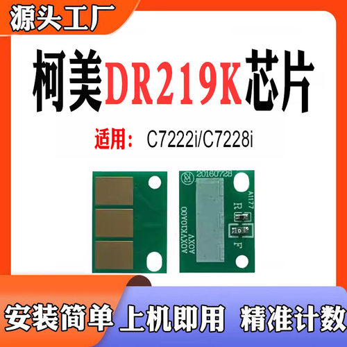 适用柯美C7228i硒鼓DR219碳粉盒C