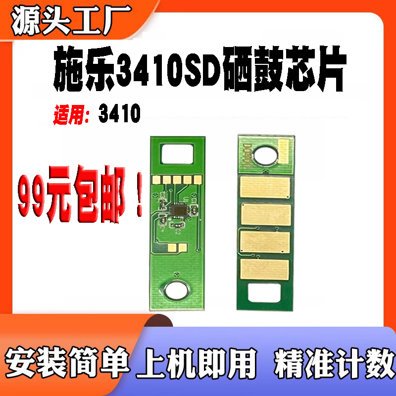 适用施乐富士3410SD鼓架计数芯片