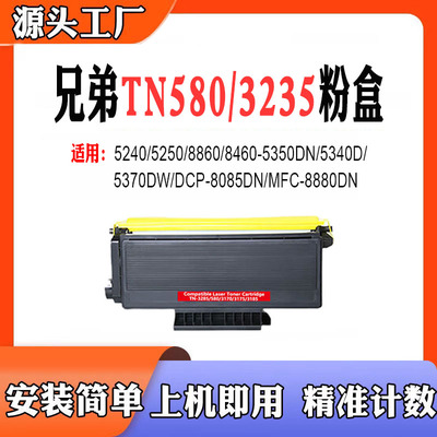 适用兄弟TN3235粉盒5240/5250/8860/5350 5340/5370/8085 580鼓架