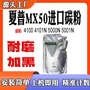 5001N袋裝 適用夏普4100 5000N粉盒碳粉 碳粉 4101N MX50碳粉墨粉