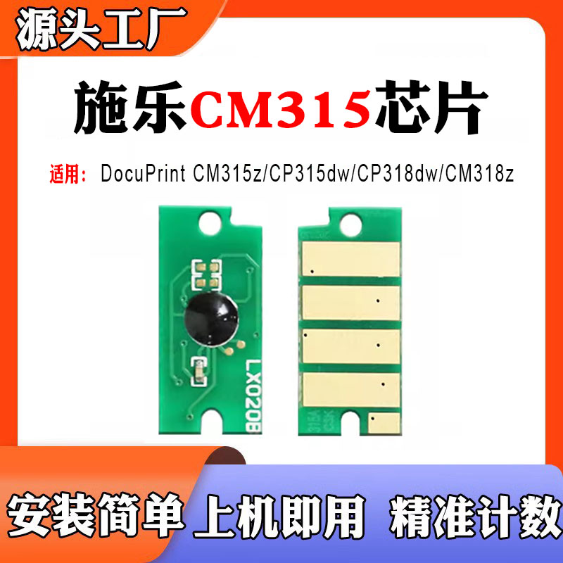 适用施乐CM315z粉盒芯片CP315dw