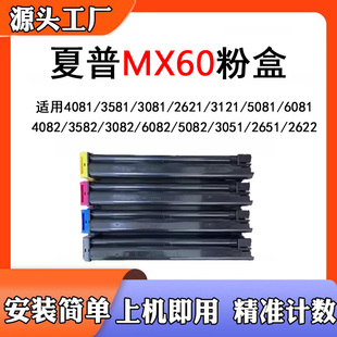 4081 3581 6081 6082 3582墨粉盒 适用夏普MX 2621 60CT粉盒3081