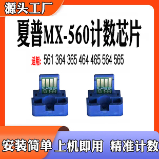 560芯片B4053 5083 5053 4083 6083粉盒计数芯片 6053 夏普MX561