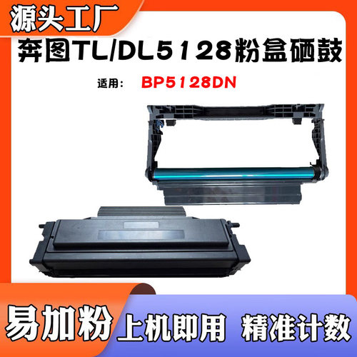 适用奔图BP5128DN墨粉盒TL5128