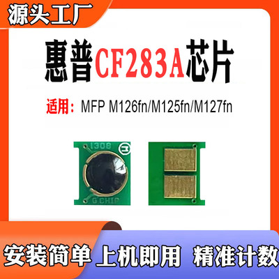 适用惠普HPCF283A硒鼓MFPM126fn