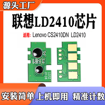 适用于联想LD2410墨盒芯片打印