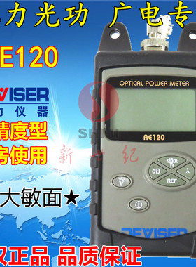 天津德力AE120光功率计 广电专用机房高精度得力光功-50~+25dBm