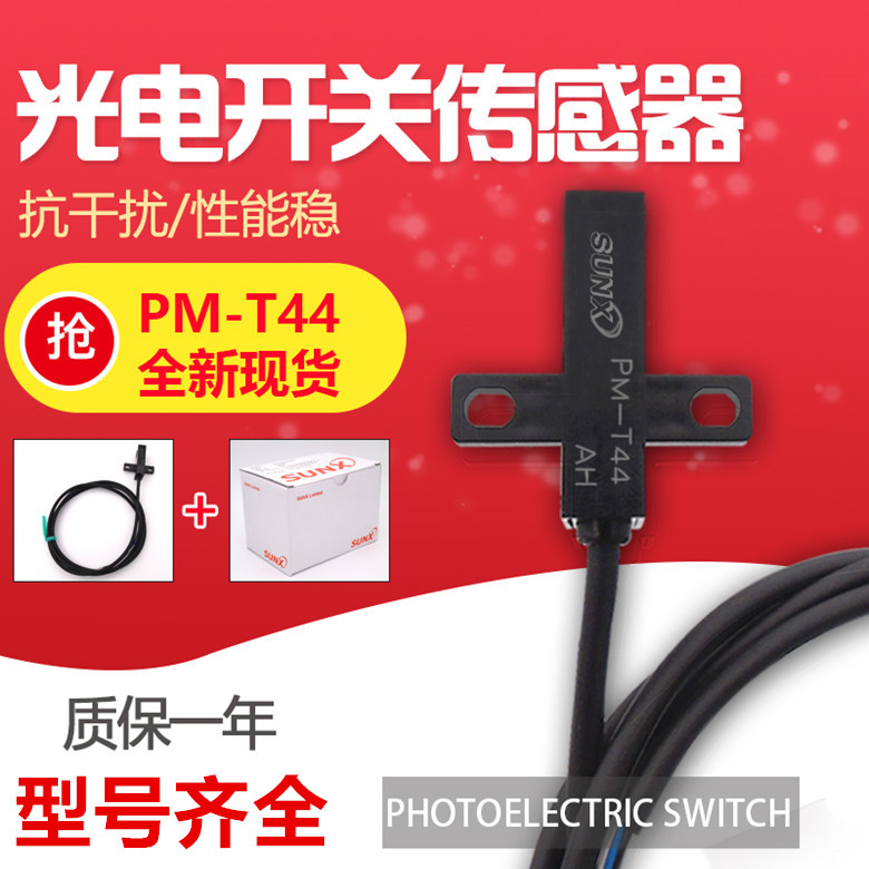 Ô×°UÐͲÛÐ͹âµç¿ª¹Ø´«¸ÐÆ÷PM-T44²ÛÐ͹âµç¿ª¹ØPM-T44¹âµç¿ª¹ØK44