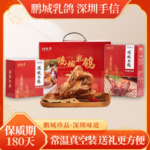 深圳特产手撕即食乳鸽年货礼盒装