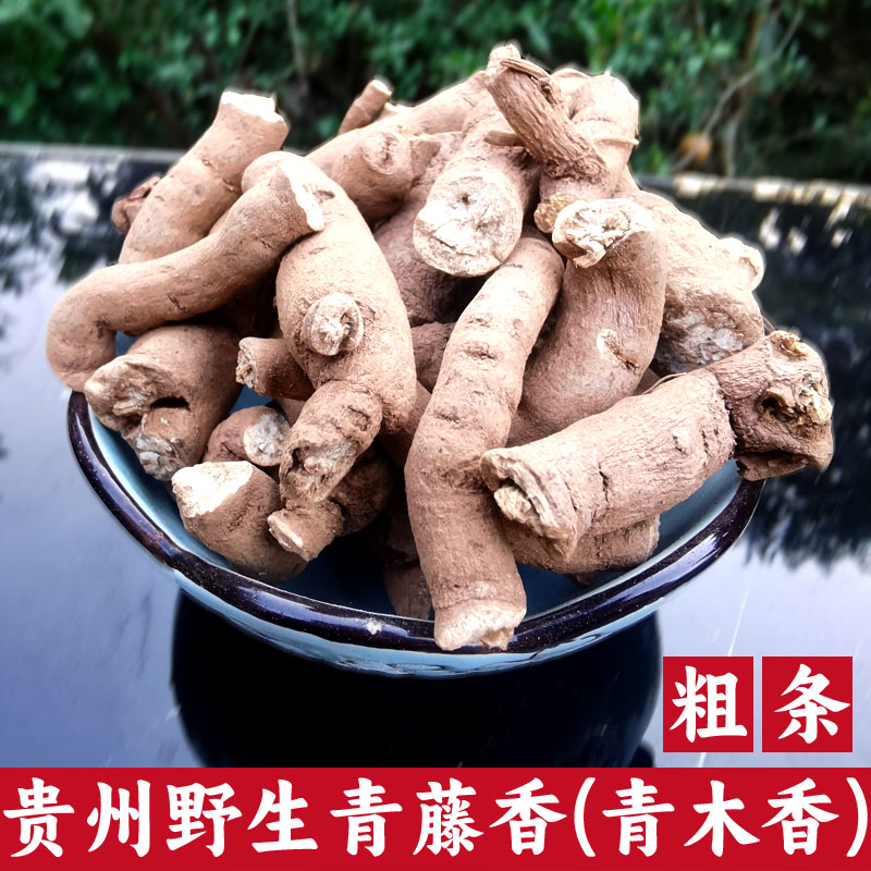 包邮青藤香贵州野生青木香根