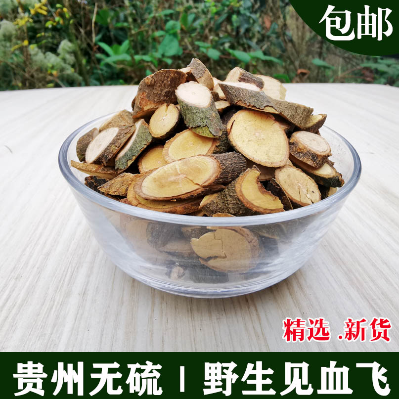 野生见血飞中药材三百棒