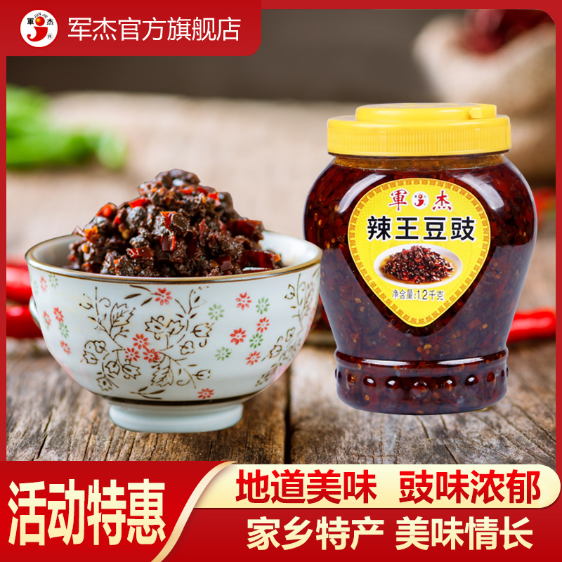 军杰豆食豆豉正宗湖南特产风味豆鼓麻辣黑豆豉粒酱下饭菜香辣豆歧