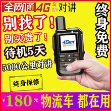 摩托4g全国对讲机天翼手持5000公里小型车队大功率迷你户外对机讲