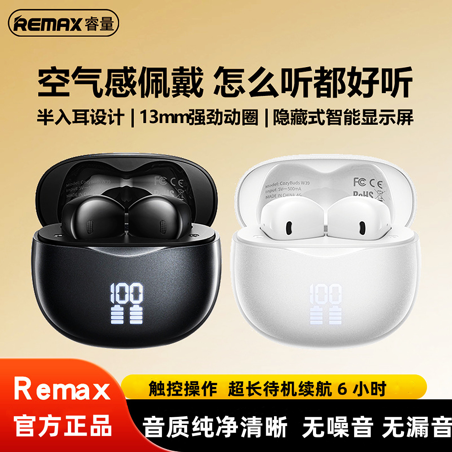 Remax睿量真无线蓝牙5.4耳机半入式超长待机降噪音乐安卓苹果通用