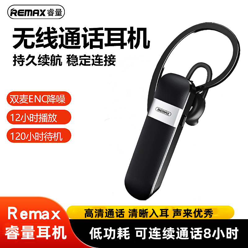 睿量无线蓝牙耳挂式通话持久续航