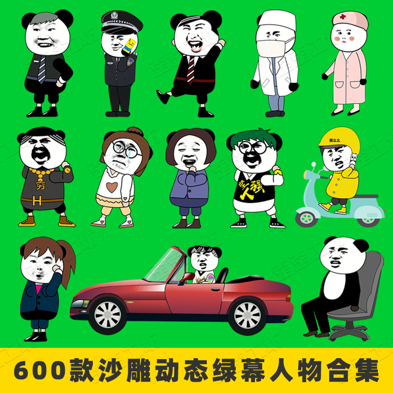 沙雕动画人物绿幕动态素材剪映场景特效绿幕抠像熊猫人pr/ae可用