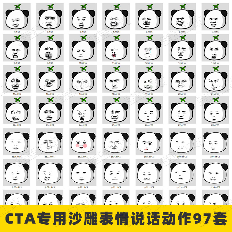 cta沙雕动画表情动态说话动作文件一键套用g3角色男女熊猫人素材