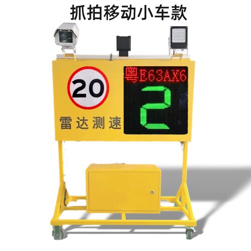 推车雷达测速仪车速反馈屏车速显示屏太阳能移动式抓拍仪4G版