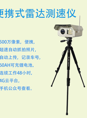 便携式移动雷达测速仪