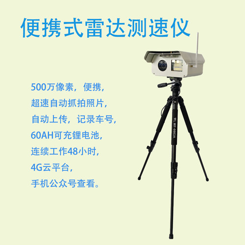便携式移动雷达测速仪