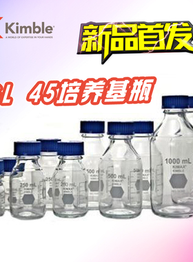 Kimble 进口美国蓝盖玻璃试剂瓶 100ml 250ml 500ml 1L 2L 5L 20L