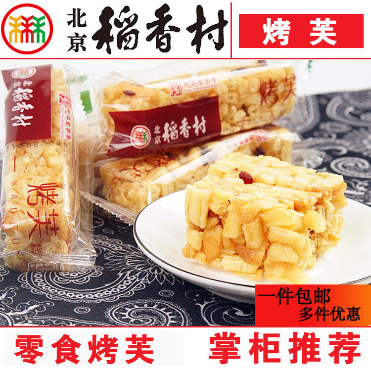 三禾北京稻香村糕点心烤芙传统零食小吃独立包装网红萨其马包邮
