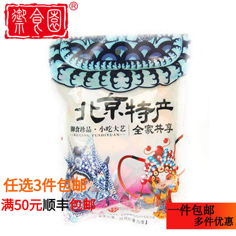 御食园零食小吃礼包500克驴打滚豌豆黄茯苓夹饼特产年货送礼包邮