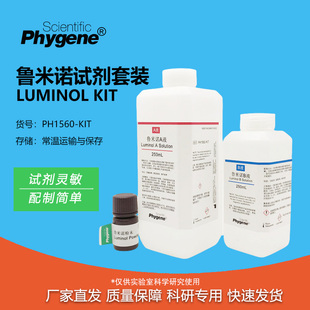 鲁米诺试剂套装Luminol发光氨血痕检测 500mL 科研实验 PHYGENE