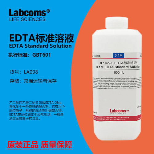 EDTA标准溶液实验专用