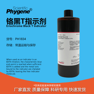 铬酸钾铬黑T指示剂硝酸银标准溶液EDTA氯离子检测酚酞甲基橙试剂