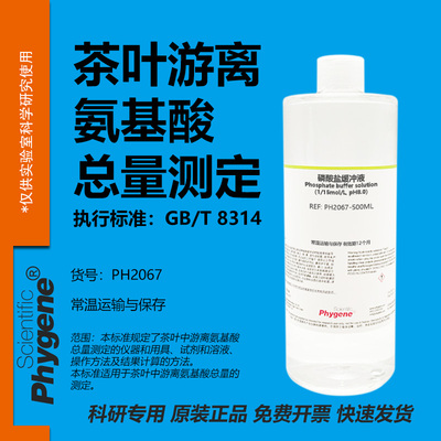 茶叶游离氨基酸总量测定