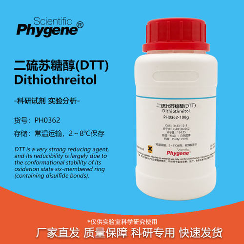 实验试剂二硫苏糖醇99%DTT