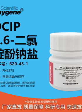 2,6-二氯靛酚钠盐 DPIP DCIP 实验试剂 98.0% 620-45-1 科研 10g