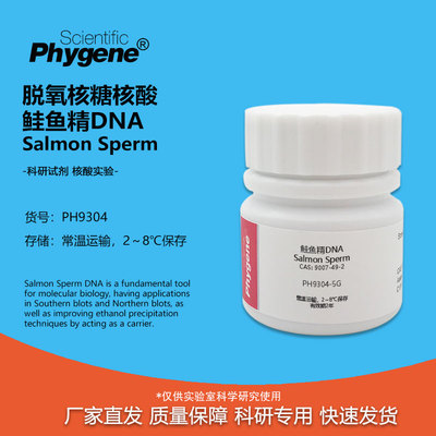 实验试剂鲑鱼精DNASalmonSperm