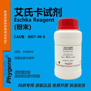 艾氏卡试剂 艾斯卡试剂 依斯卡合剂 Eschka Reagent 8007-09-8