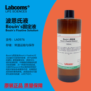 Bouin's 固定液 波恩氏液 组织固定液标本制作保存现货包邮科研