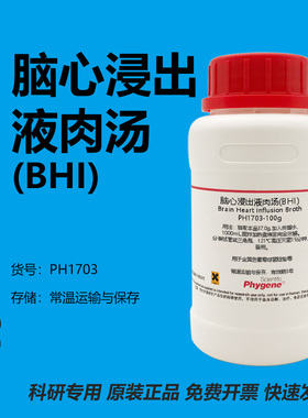 脑心浸出液肉汤(BHI) 浸出液 金黄色葡萄球菌检验 培养基 250g