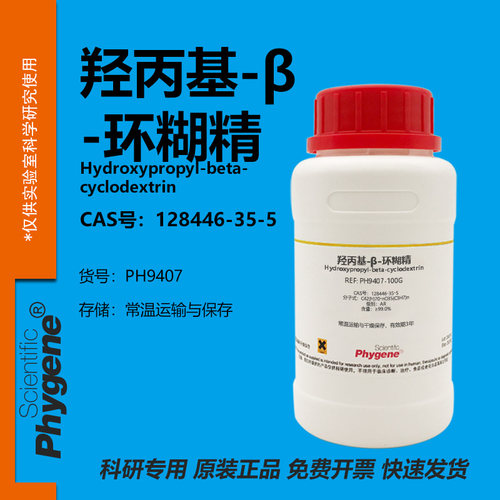 羟丙基-β-环糊精实验专用