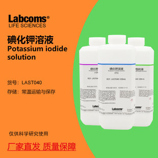 碘化钾饱和溶液 KI溶液500mL 实验分析试剂5%10%20% 实验分析试剂