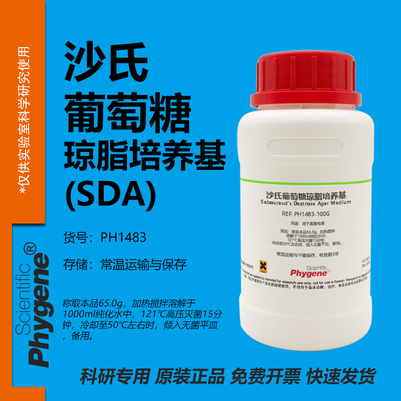 沙氏葡萄糖琼脂培养基