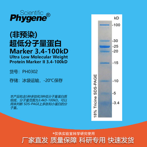 超低分子量蛋白MarkerII3.4