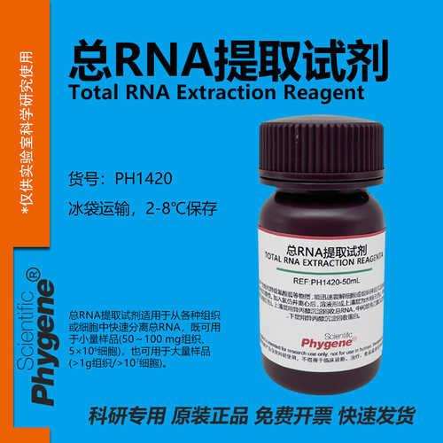 总RNA提取试剂科研专用