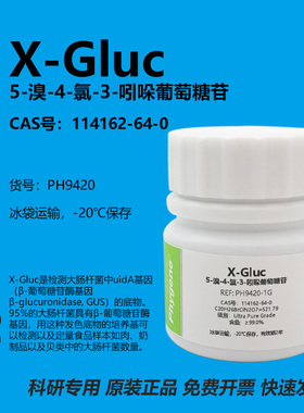 5-溴-4-氯-3-吲哚葡萄糖苷 X-Gluc CAS号:114162-64-0 实验试剂