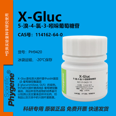 5-溴-4-氯-3-吲哚葡萄糖苷