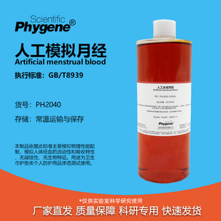 人工月经合成试液模拟经血卫生巾护垫渗卫生裤透检测测试GB/T8939