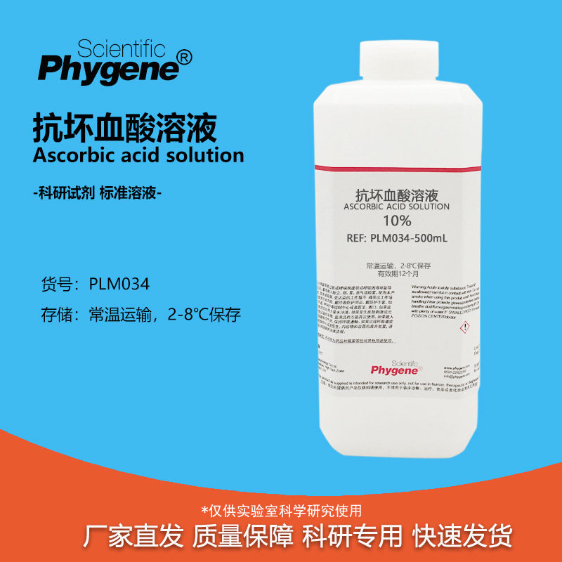 10%抗坏血酸水质检测实验试剂