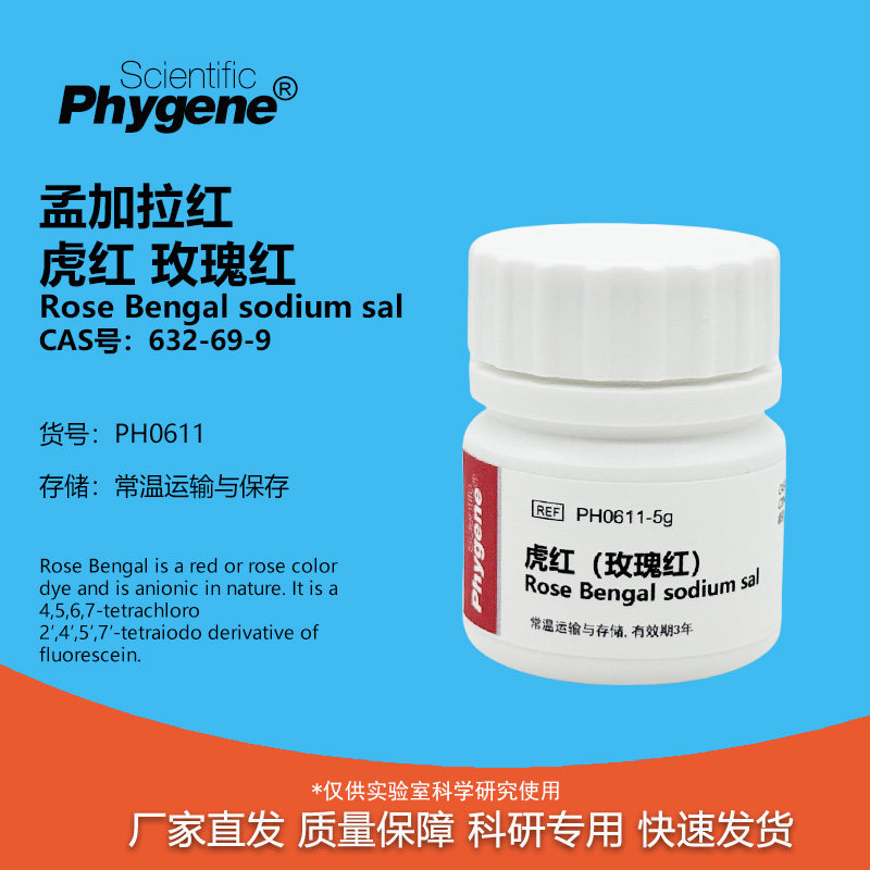 虎红孟加拉红玫瑰红