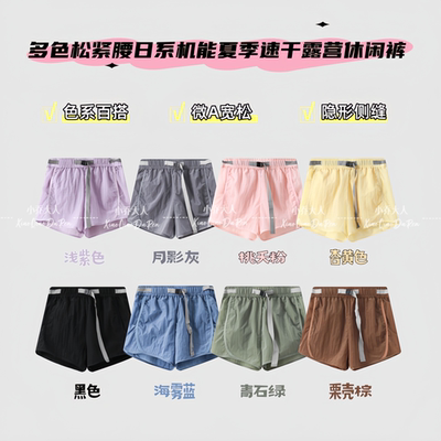 【闲步云端】多色松紧腰日系机能夏季速干露营运动休闲裤女C4132