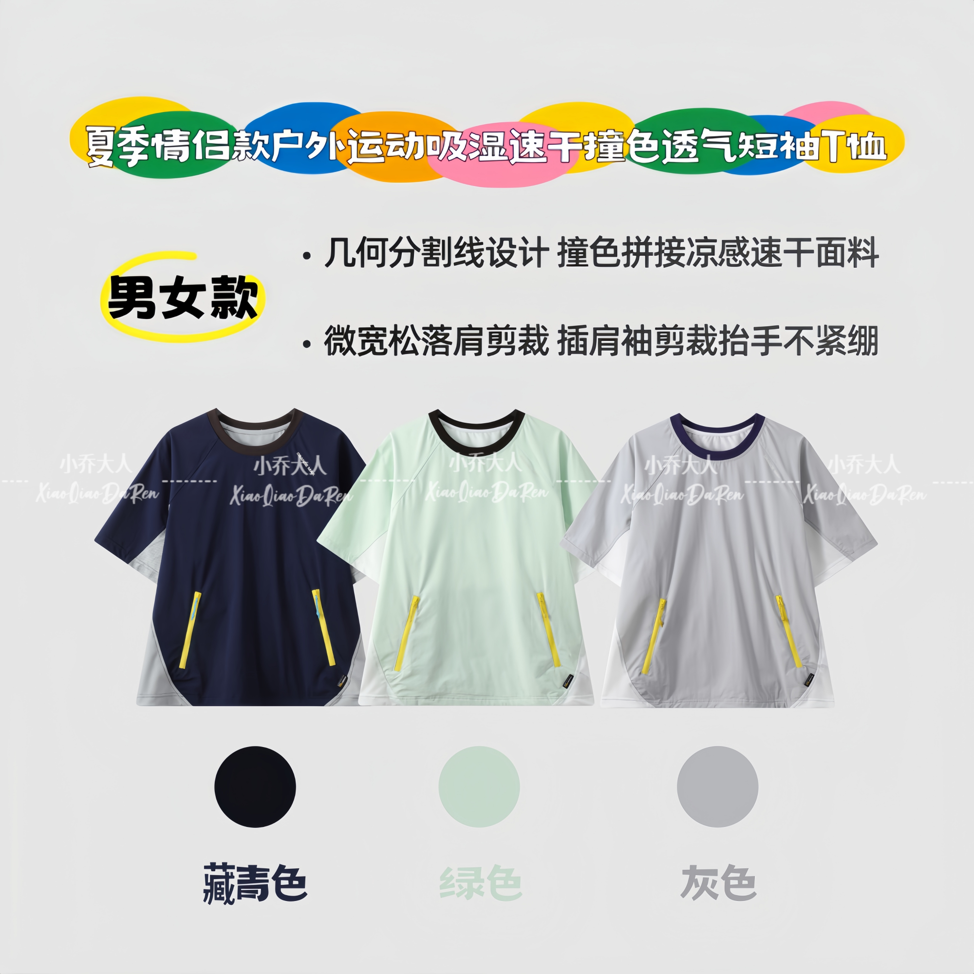 【晴野拉链T】插肩拼网眼撞色拉链口袋情侣透气夏季短袖衫C4114