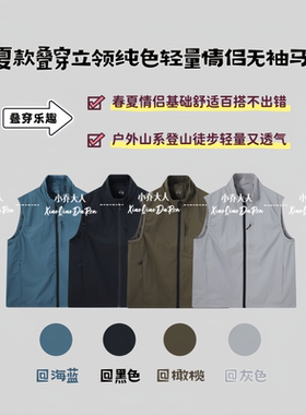 【轻氧马甲】户外防风轻量机能坎肩/春夏款叠穿立领情侣马甲C1458